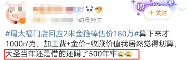 180万的“金箍棒”爆火，周大福扛不住了？！