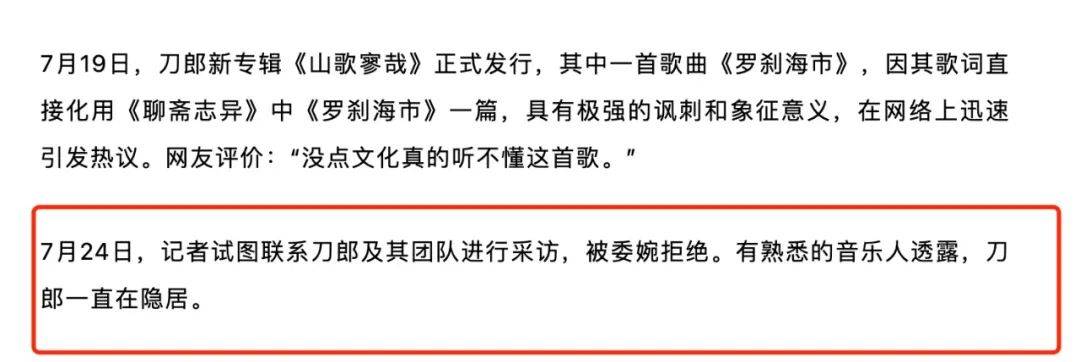 刀郎新歌不是讽刺那英？连传播的起码逻辑都不懂的大V们。。。