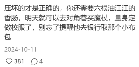 哈利波特的联名，从没让人失望过！