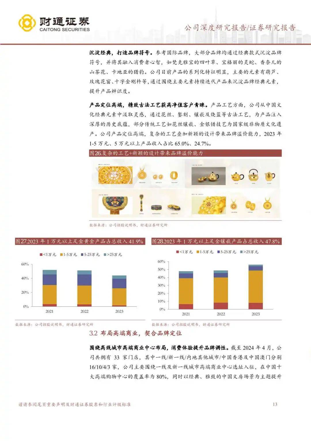 老铺黄金收入和业绩增速因何远超同行？