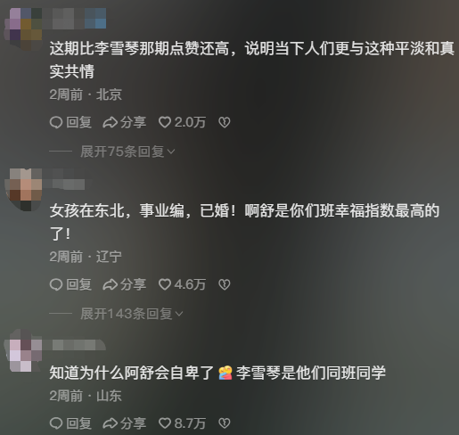 李雪琴的老同学们，捧红了一个单月涨粉200万的抖音号