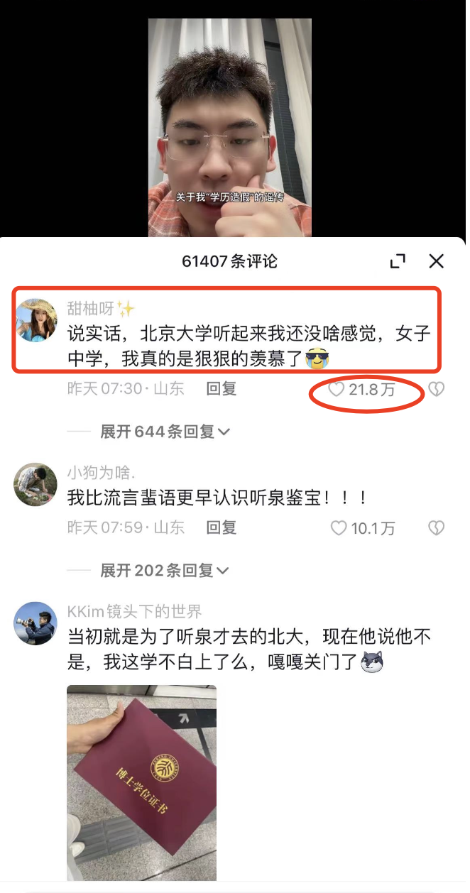 听泉鉴宝“写北大”塌房一点不冤，疑似证据出现，跟潘宏“写清华”完全不是一回事