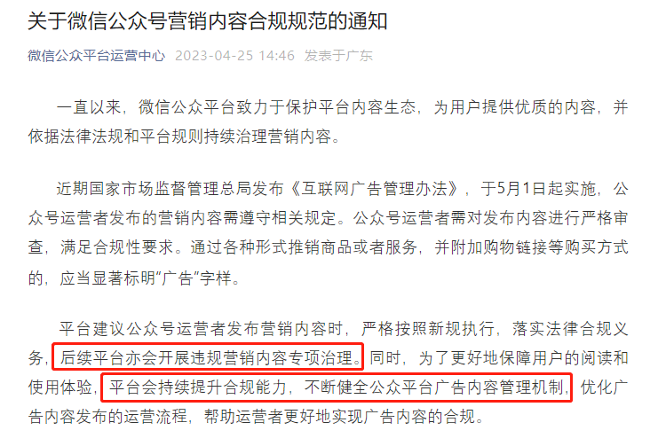 新规落地！公众号广告必须走官方平台，这些问题你们都搞懂了吗？｜西瓜数据