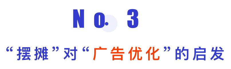 电服牛选：电商资讯，电商培训、电商运营,,广告营销,灵蹊营销笔记,策略,营销