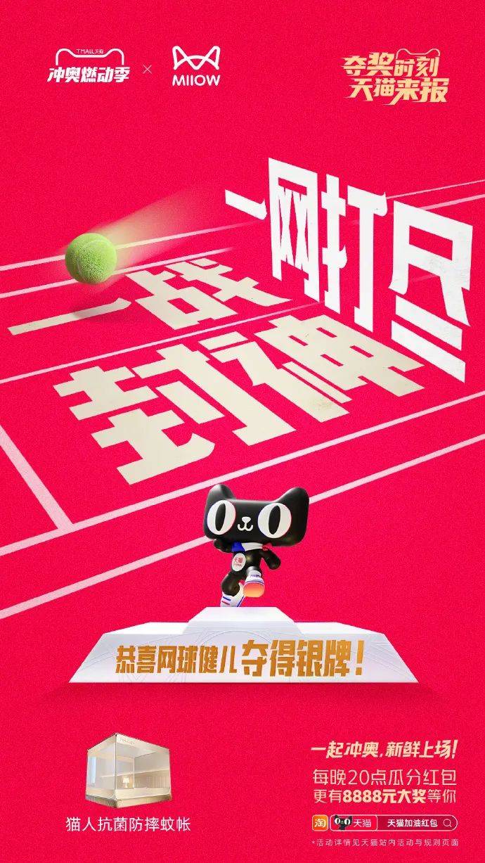 反套路为冲奥喝彩，天猫品牌联合创意再上新