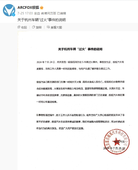 车辆起火后惊现骚操作，被极狐汽车公关笑不活了！