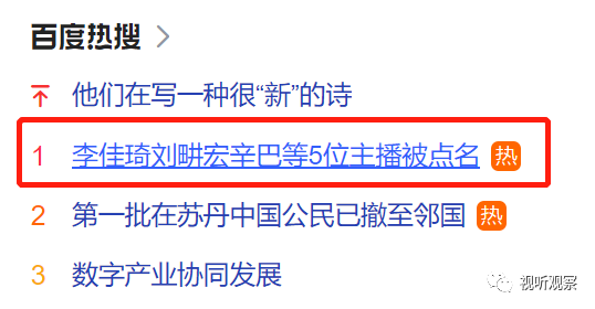 直播带货消费维权舆情分析报告出炉，#李佳琦刘畊宏等5位主播被点名#上热搜