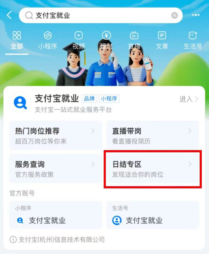 我在支付宝找的工作，打卡下班钱就到账