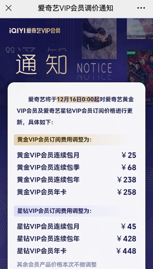 爱奇艺VIP再度涨价，究竟为何?