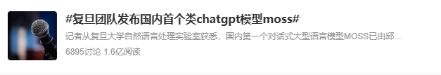 MOSS，国内第一款类ChatGPT模型发布了！
