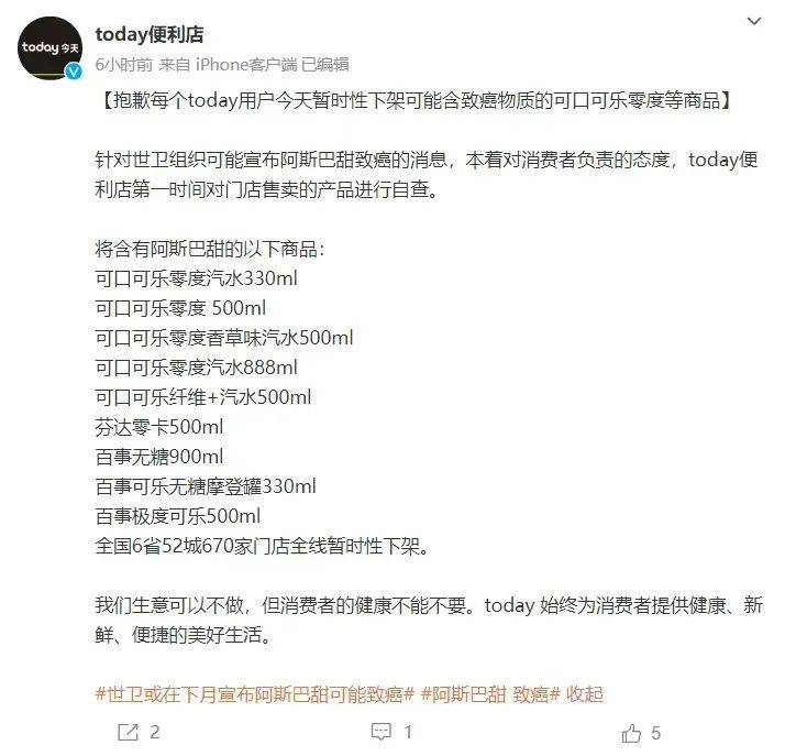 被夸张的阿斯巴甜致癌论,铺好一条阳关大道