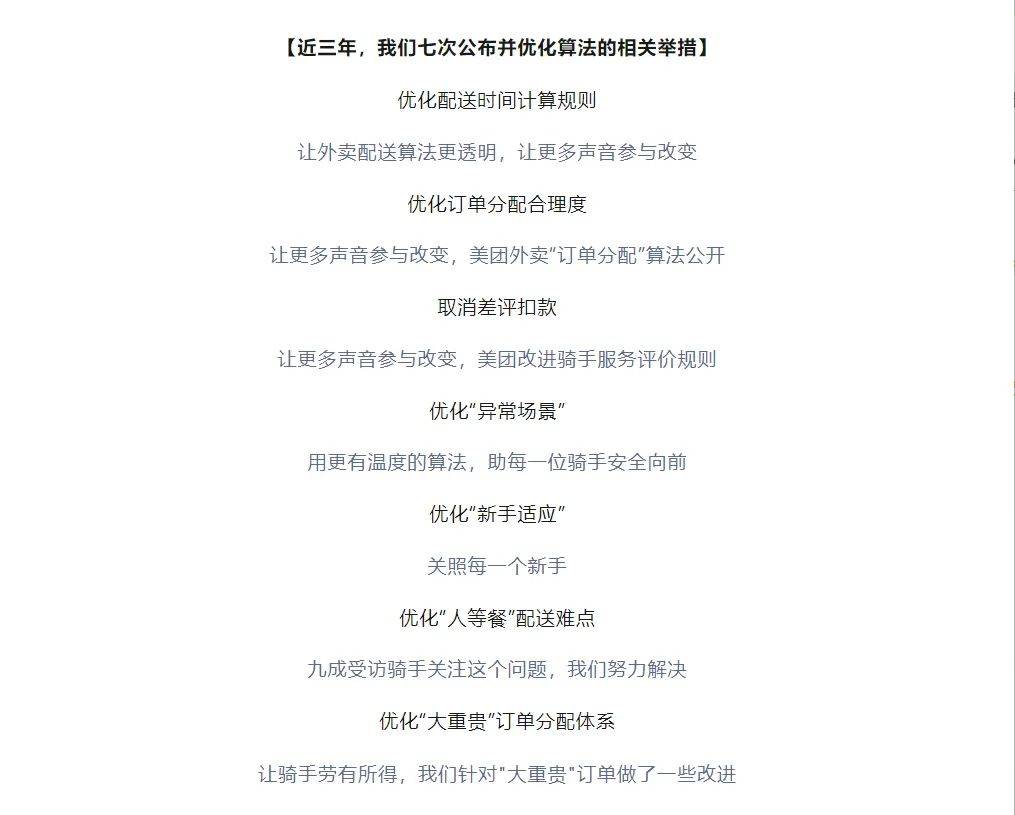 美团：宣布将建立算法公开机制，聊聊美团公关的新媒体布局