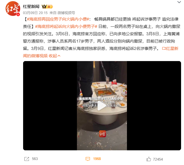 “小便门”大反转，海底捞遭全网抵制！