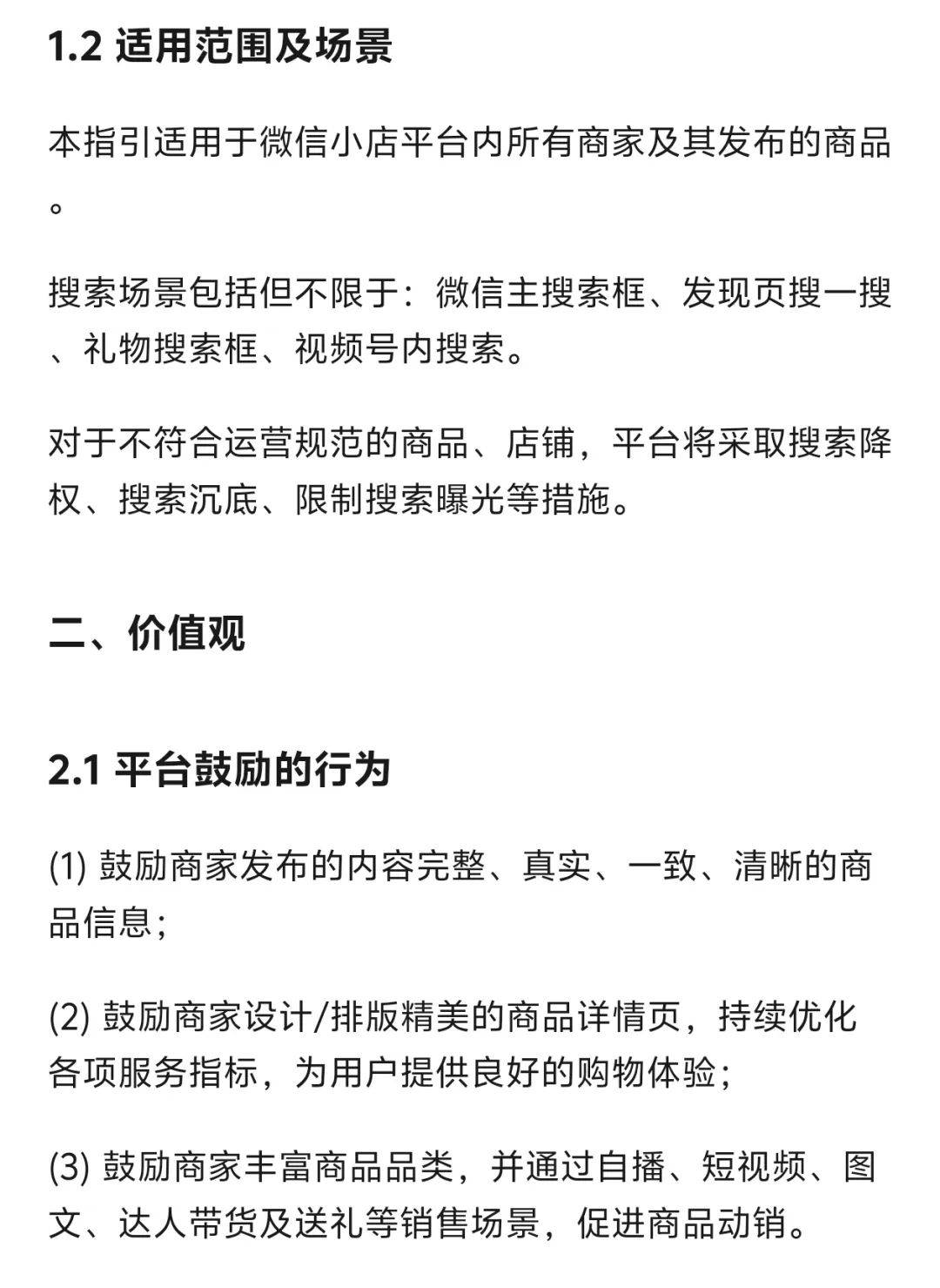 微信給小店又開了兩個流量入口