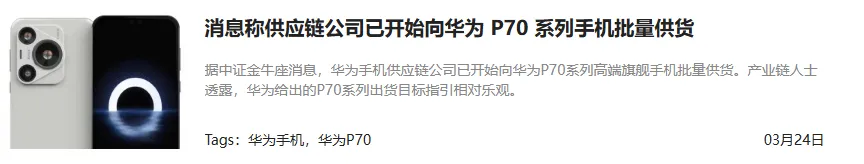 小米SU7热度未消，华为 P70 来了