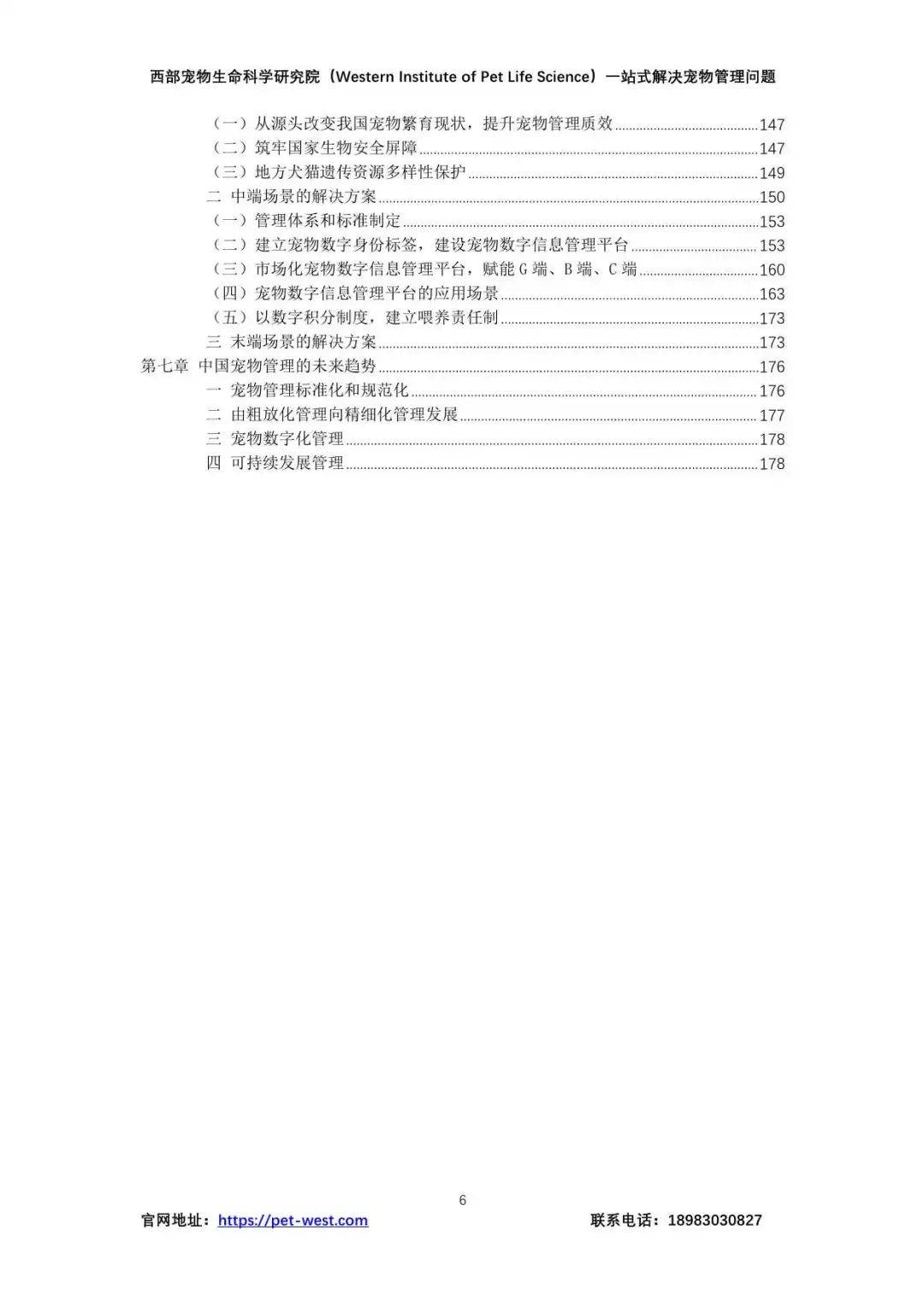 179页报告全面了解2024中国宠物行业