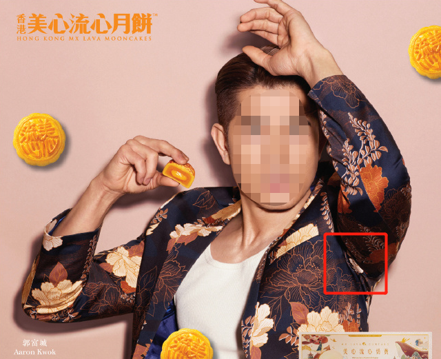 郭天王最新广告遭群嘲，网友：月饼变“腋饼”