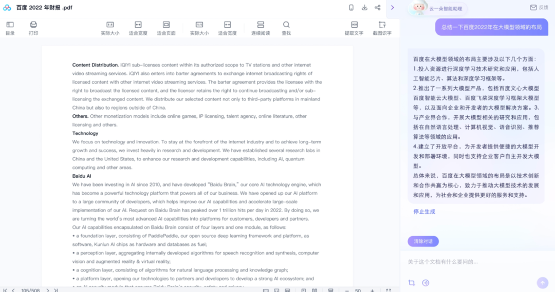 文心大模型再发力,重构百度网盘快来看