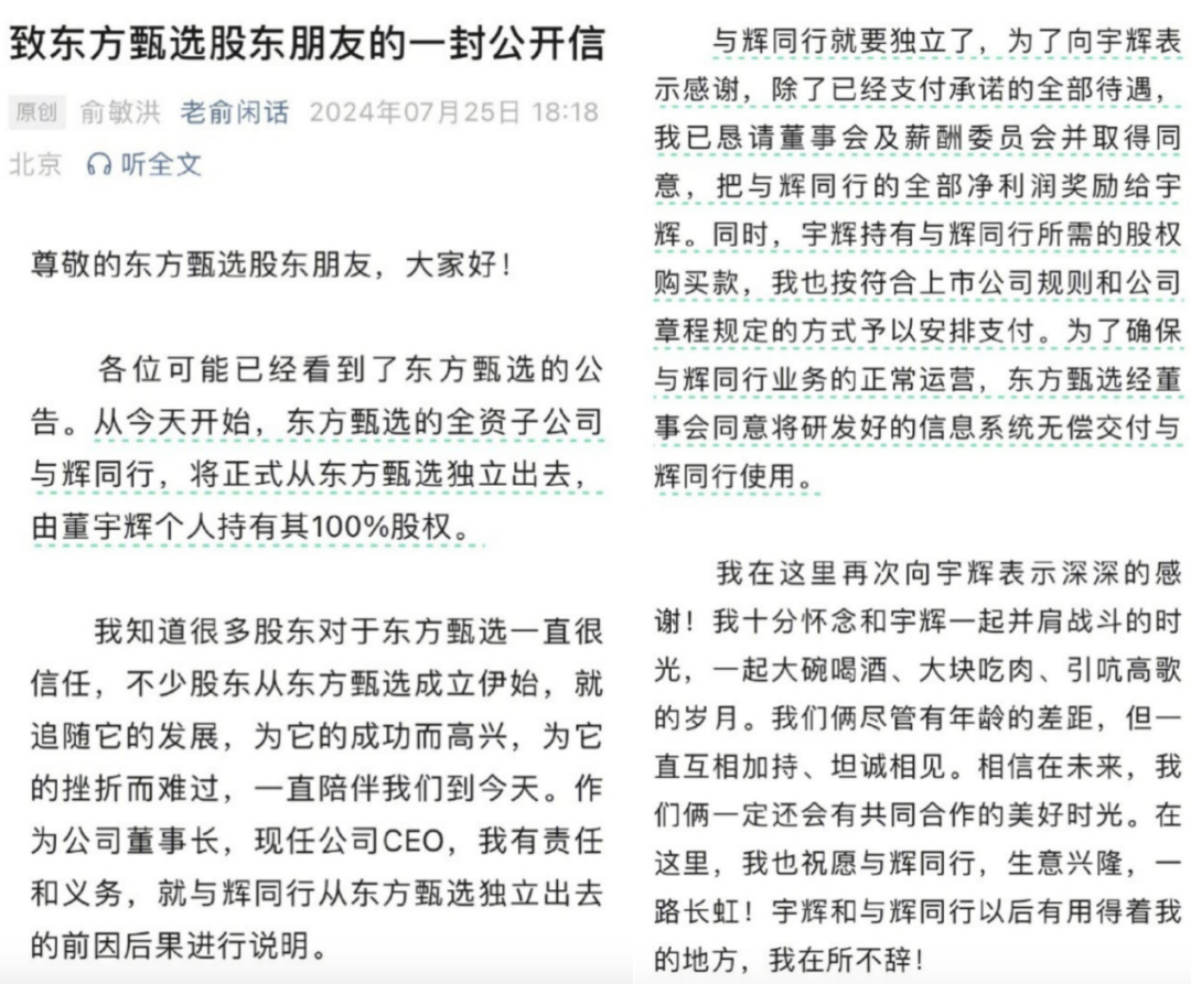 董宇辉离职，东方甄选去辉化成定局