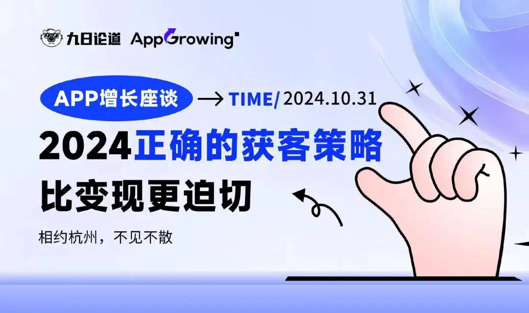 10.31杭州 | 一键触达 AI、工具、短剧赛道最新获客策略