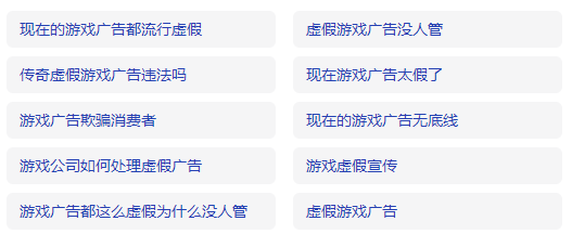 ​虚假游戏广告真的没人管了吗？丨游戏干线