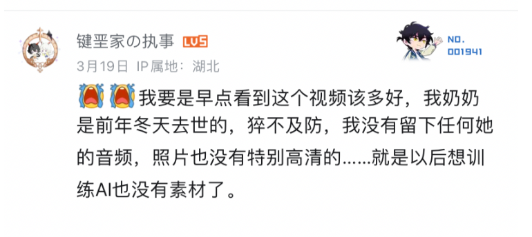 这个清明节，我通过AI见到了已逝的奶奶