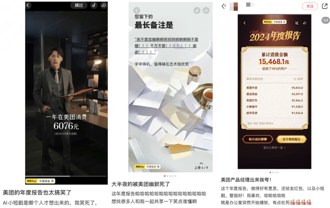 年终最佳品牌短剧：《重生之我在美团年度报告里当主角》