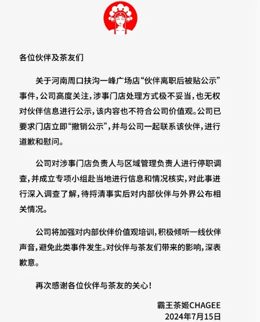 把离职员工挂上热搜，霸王茶姬把刀砍向了自己