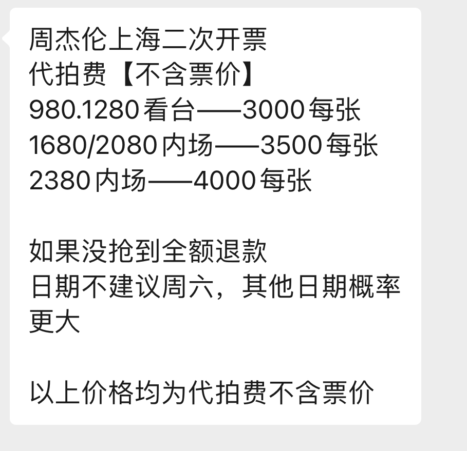 天价演唱会，究竟喂饱了谁？