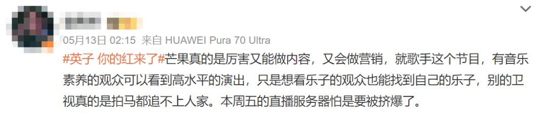 《歌手》爆火出圈，营销不如网友造梗？