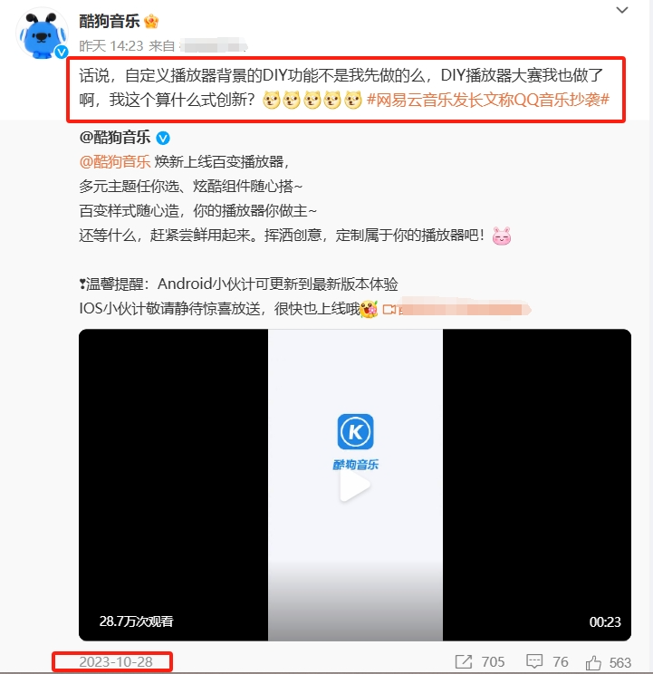 网易云音乐：公开指责QQ音乐抄袭，聊聊网易和腾讯的公关战风格 | 公关声明309