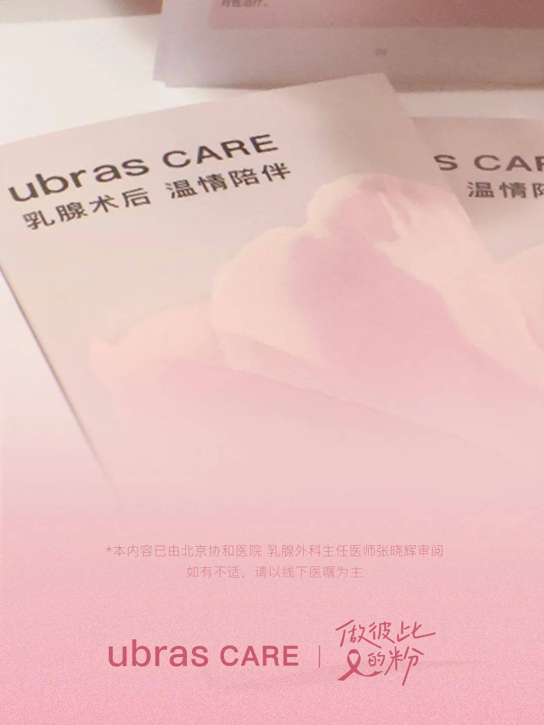 Ubras「做彼此的粉」，终于有节目替乳腺癌患者发声了！