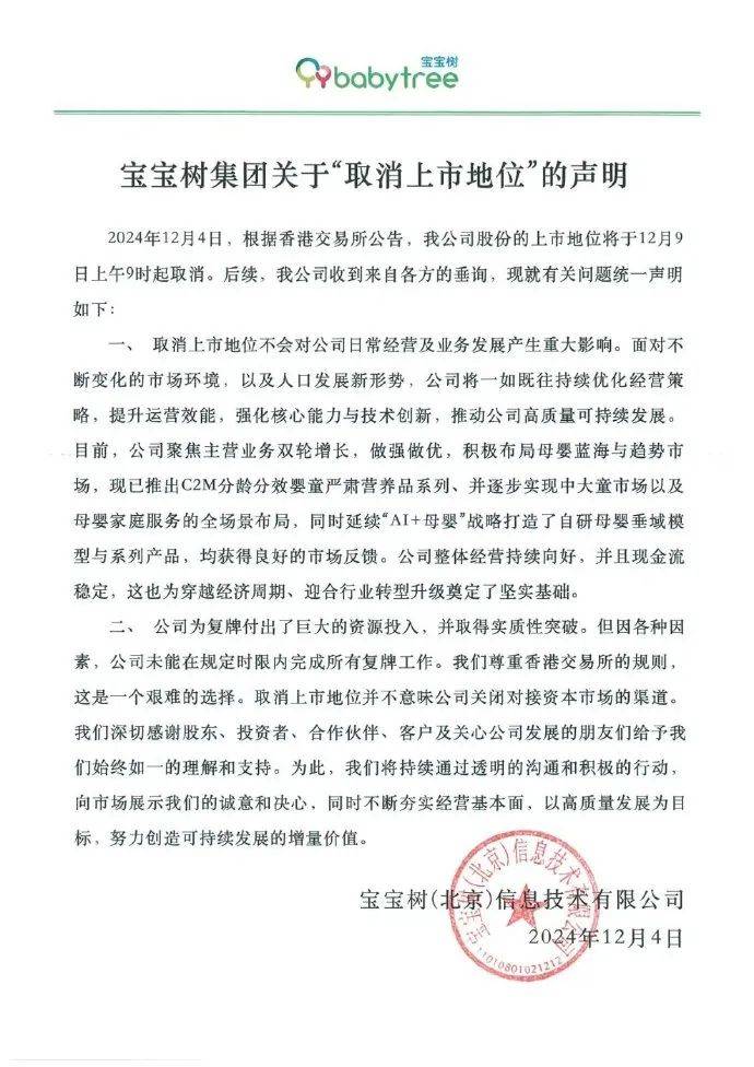 宝宝树：回应创始人整顿职场言论，不知道如何评价的危机公关 | 公关声明313