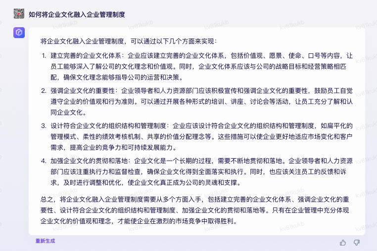 关于企业文化，文心一言有话说