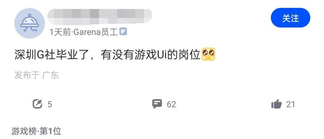 网传Garena深圳分部解散，多名员工被裁