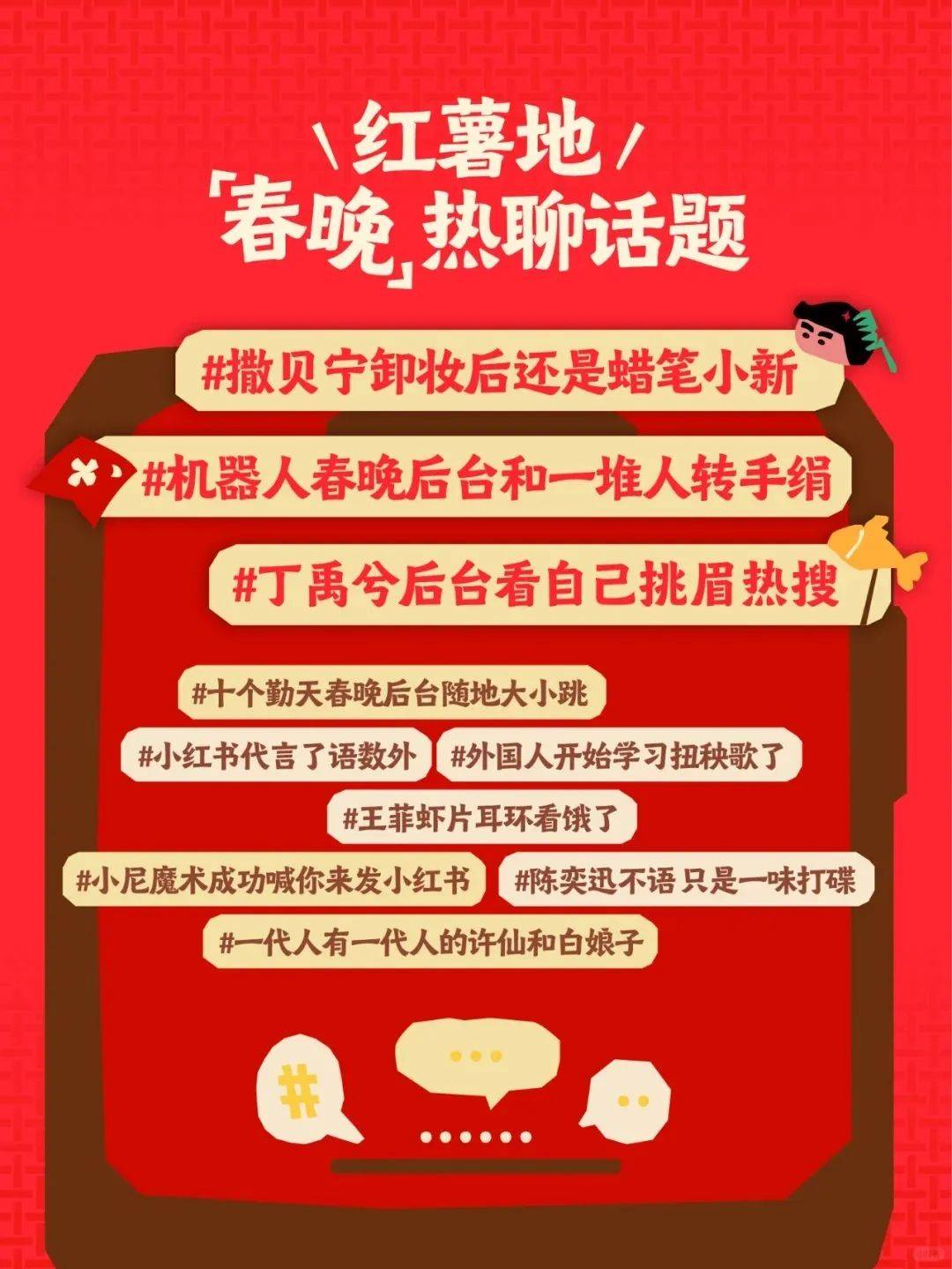 藏在筆記里的年味：小紅書如何成為全民話題的討論廳？