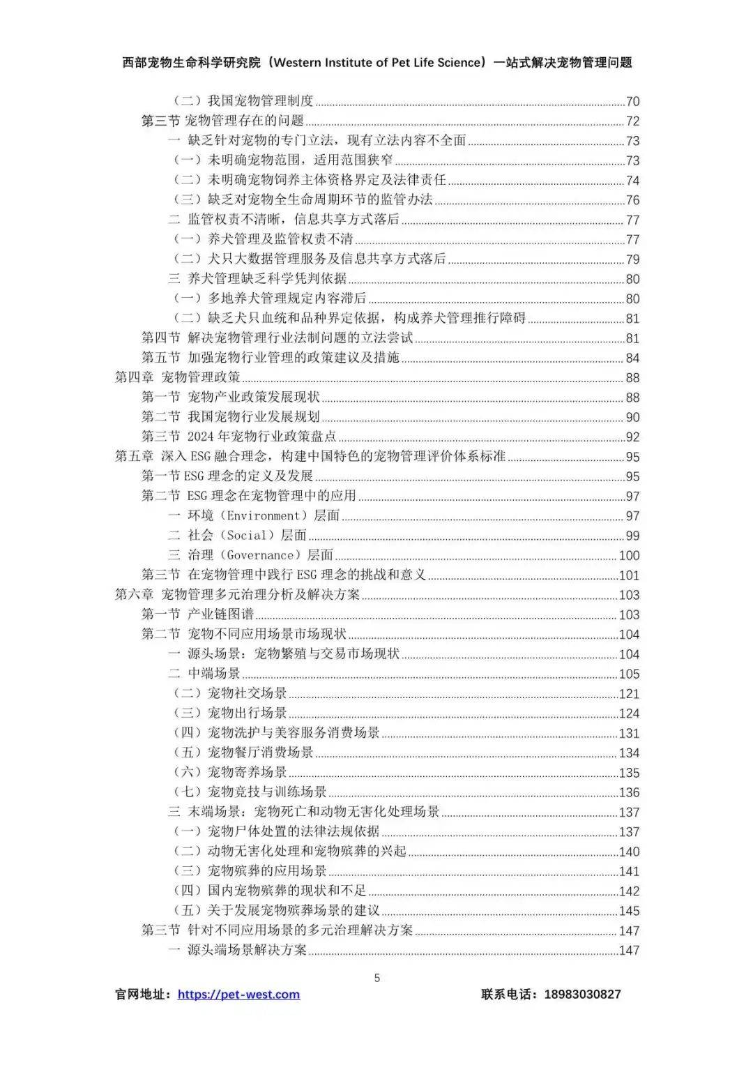 179页报告全面了解2024中国宠物行业