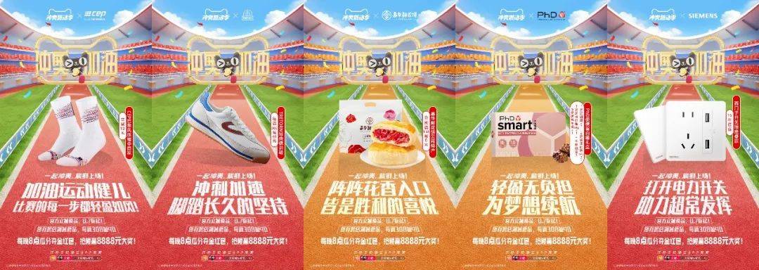 反套路为冲奥喝彩，天猫品牌联合创意再上新