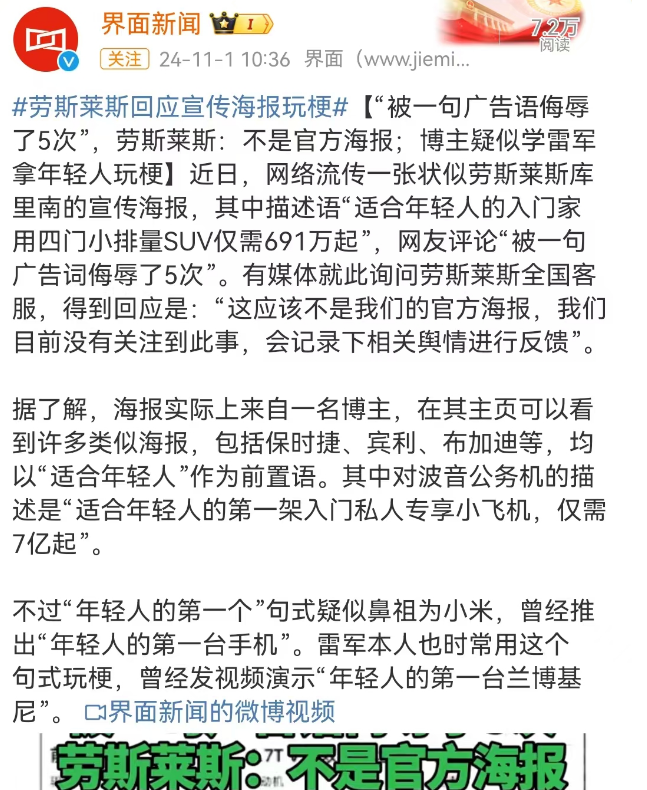 被劳斯莱斯一句广告词暴击5次？反转来了！