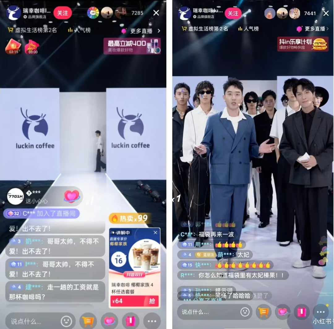 直播卖“男色”？瑞幸评论区爆了 ！