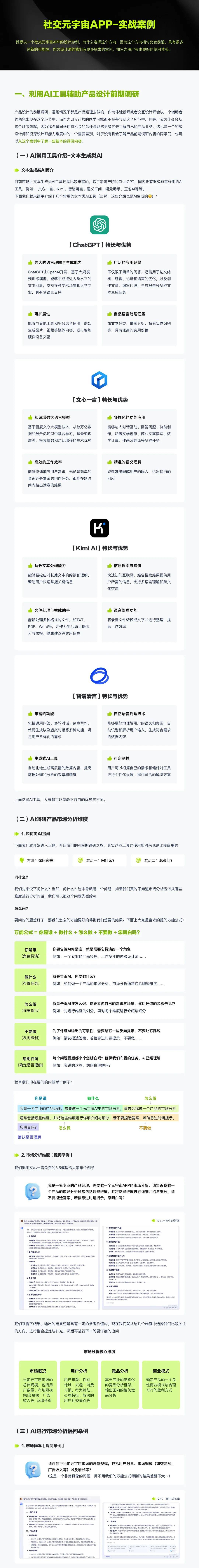 如何利用AI工具辅助作品集设计（一）：AI辅助前期调研