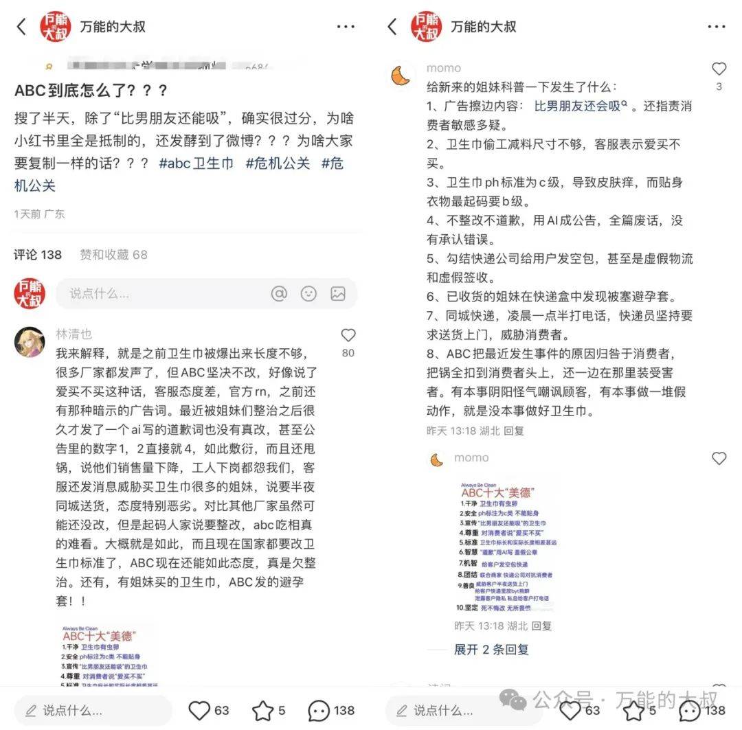 比男友能吸？爱买不买？ABC卫生巾锁定年度最差危机公关