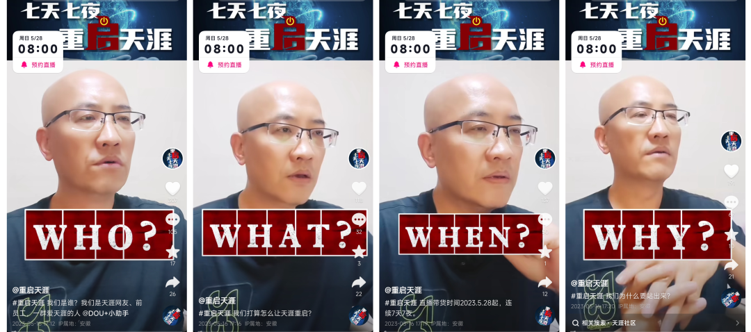 天涯进了ICU,前总编开启“搏命式”带货快来看