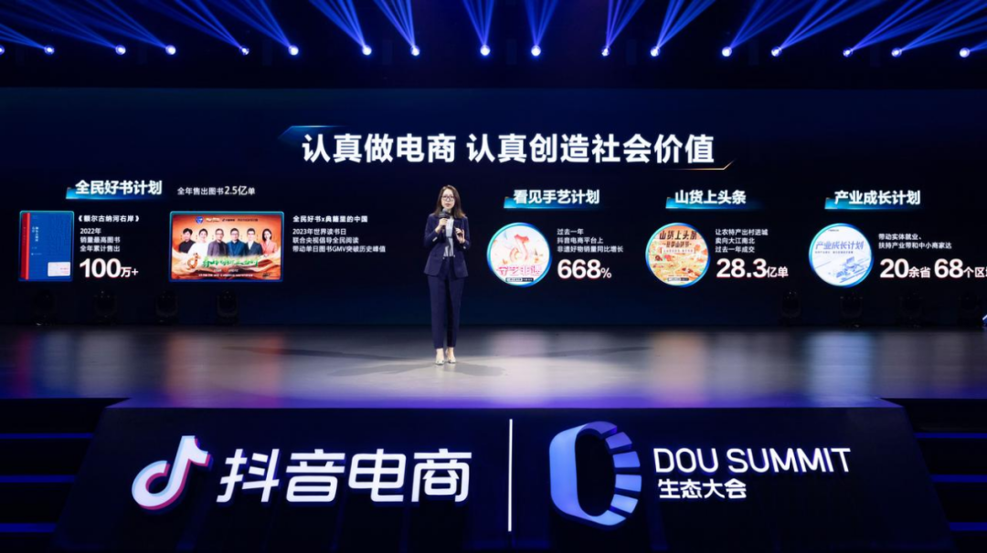 抖音电商再进化:但比GMV增长更重要的,是信任?干货满满