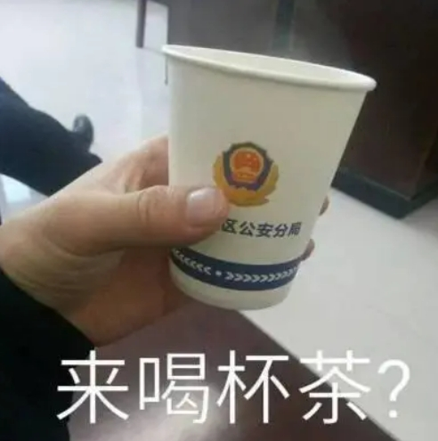 苏州公安出“警茶”火了！网友：史上最危险的奶茶