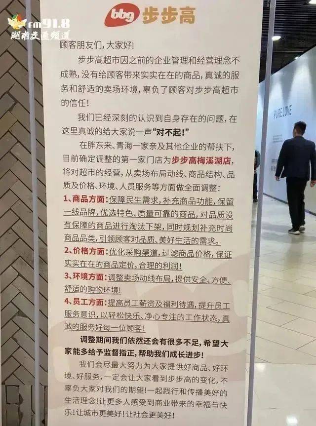 “活菩萨”胖东来，在下一盘大棋