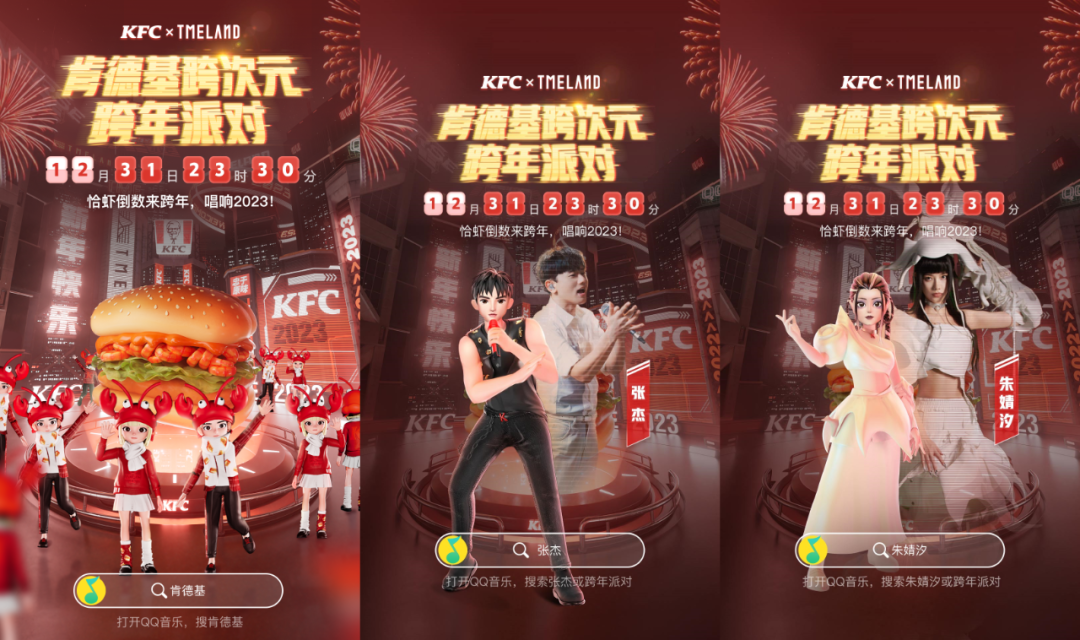 元宇宙跨年音乐节热闹非凡，周杰伦五月天龚俊陪你跨年