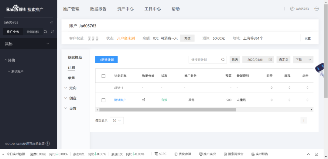 鸟哥笔记,信息流,木比白,推广,账户搭建 鸟哥笔记,信息流,木比白,推广,账户搭建