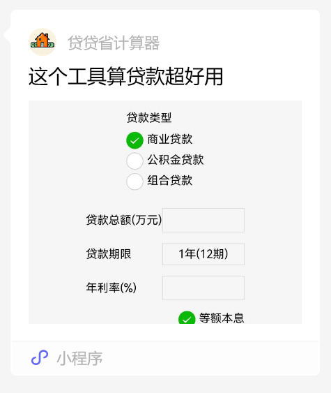 纯新手，从0-1用ai撸房贷计算微信小程序至上架的心得复盘