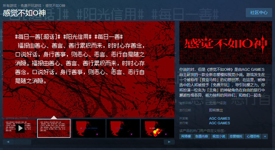 无厘头国足游戏上架Steam，独游玩梗来到了最难绷的一集